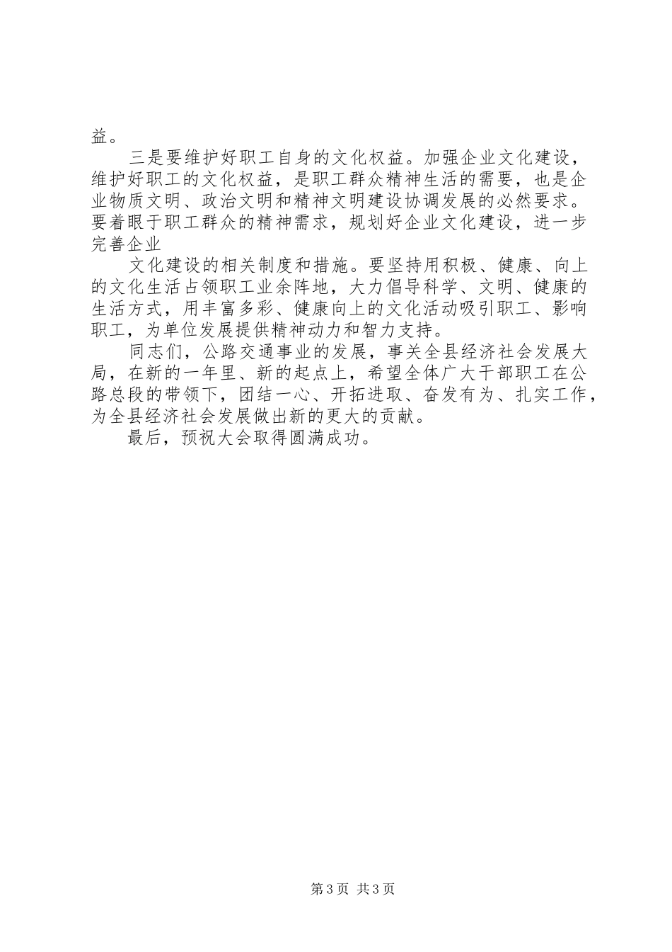 在公路段届次职工代表大会上的讲话发言_第3页