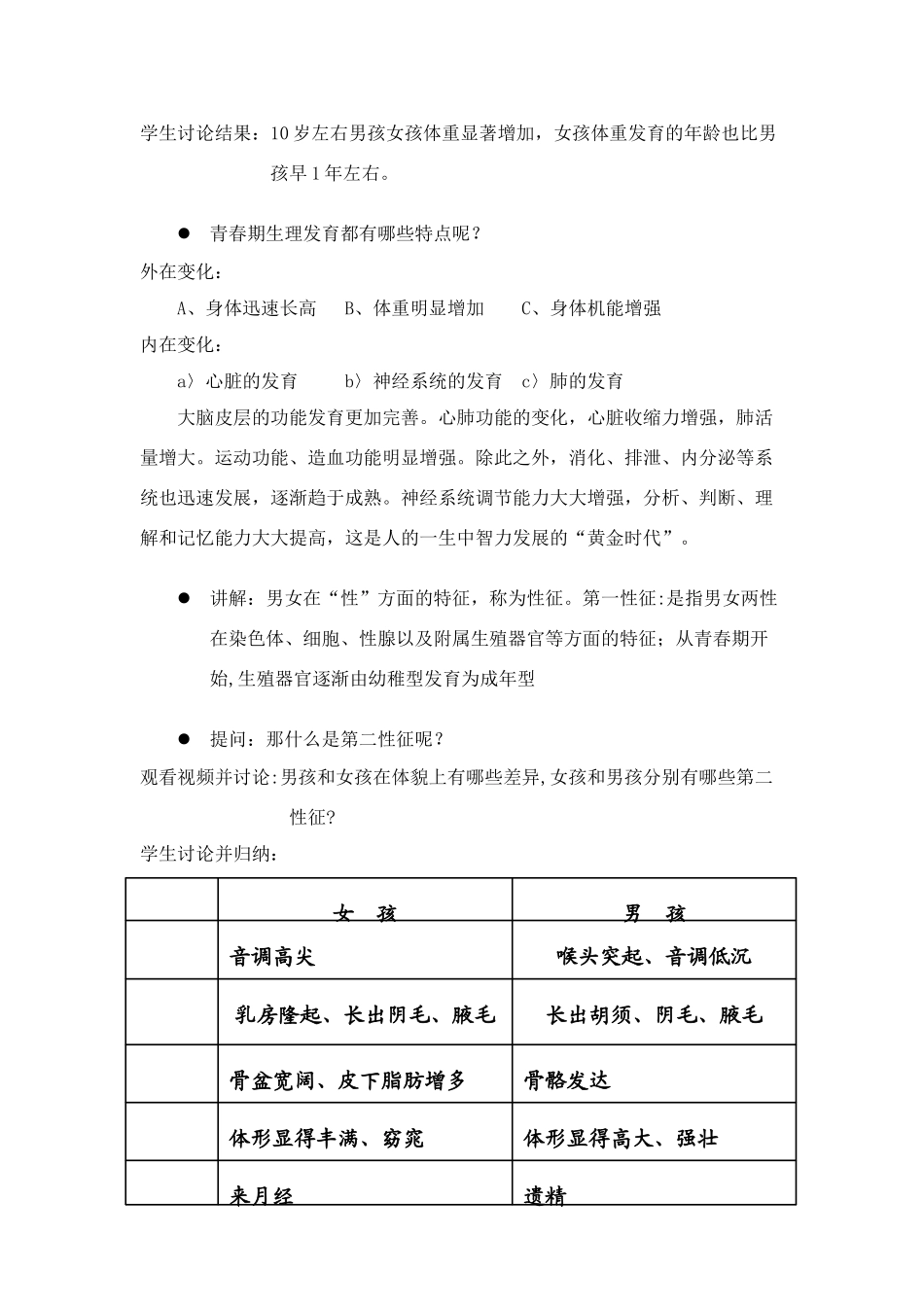 八年级科学下册《青春期的生长与发育》教学设计华东师大版_第3页