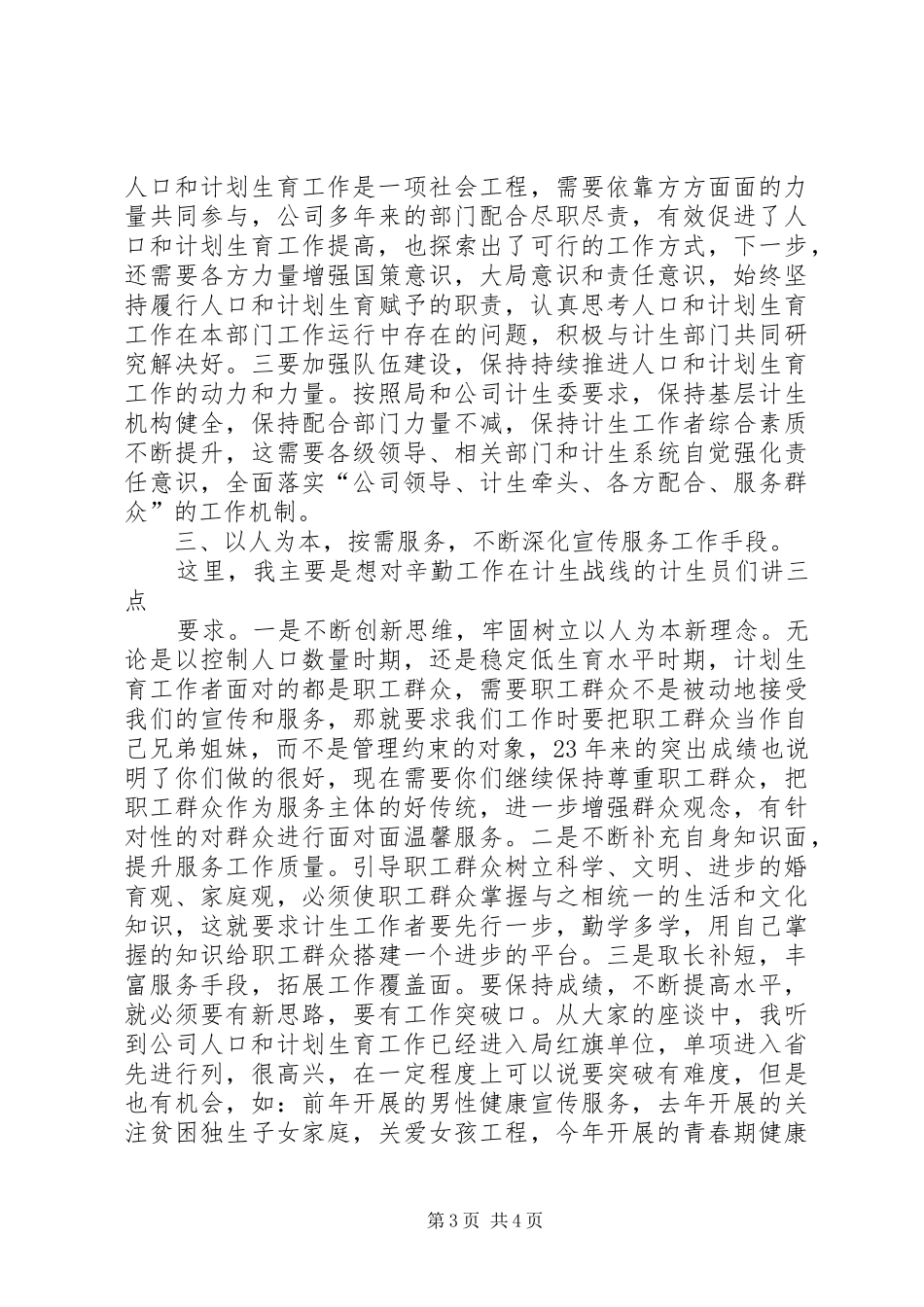 在公司纪念《公开信》发表25周年座谈会上的讲话_第3页