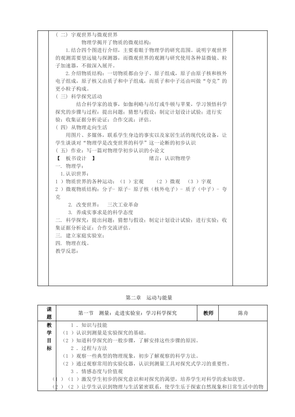 八年级物理上册全册教案 教科版_第2页