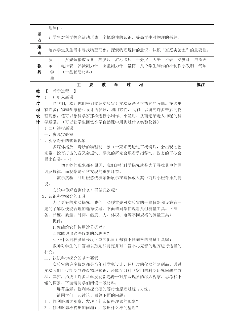 八年级物理上册全册教案 教科版_第3页
