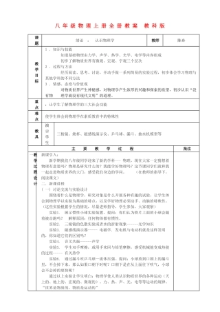 八年级物理上册全册教案 教科版