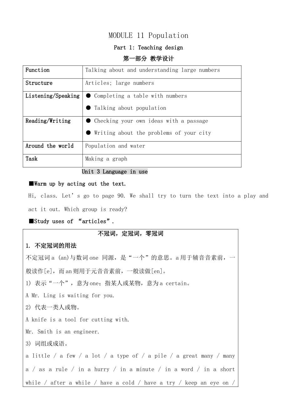 外研版九年级英语Module 11 Population Unit3[ty]_第1页