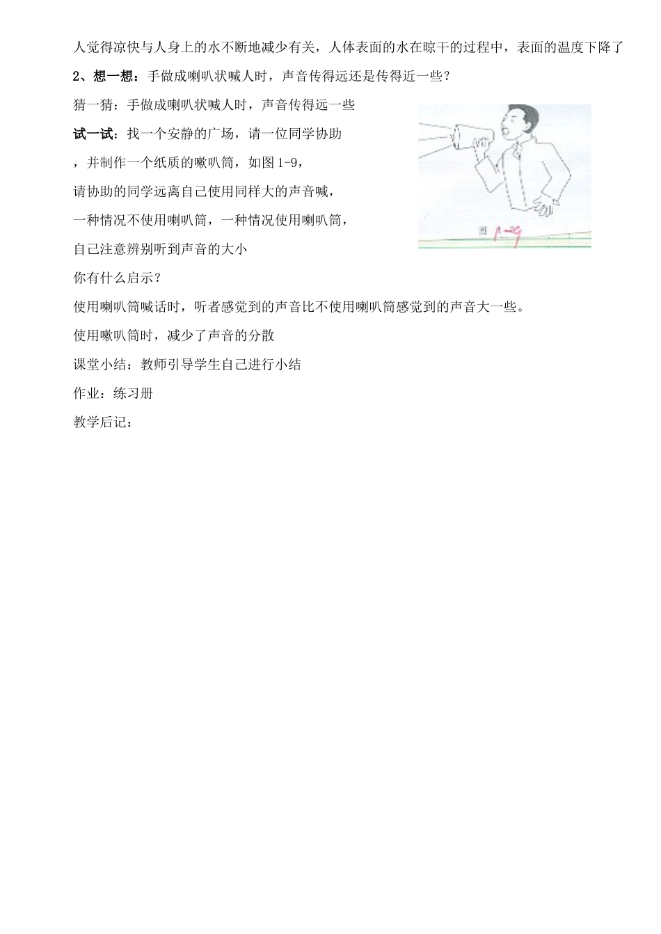 八年级物理上册 1.2探索之路教案 沪科版_第2页