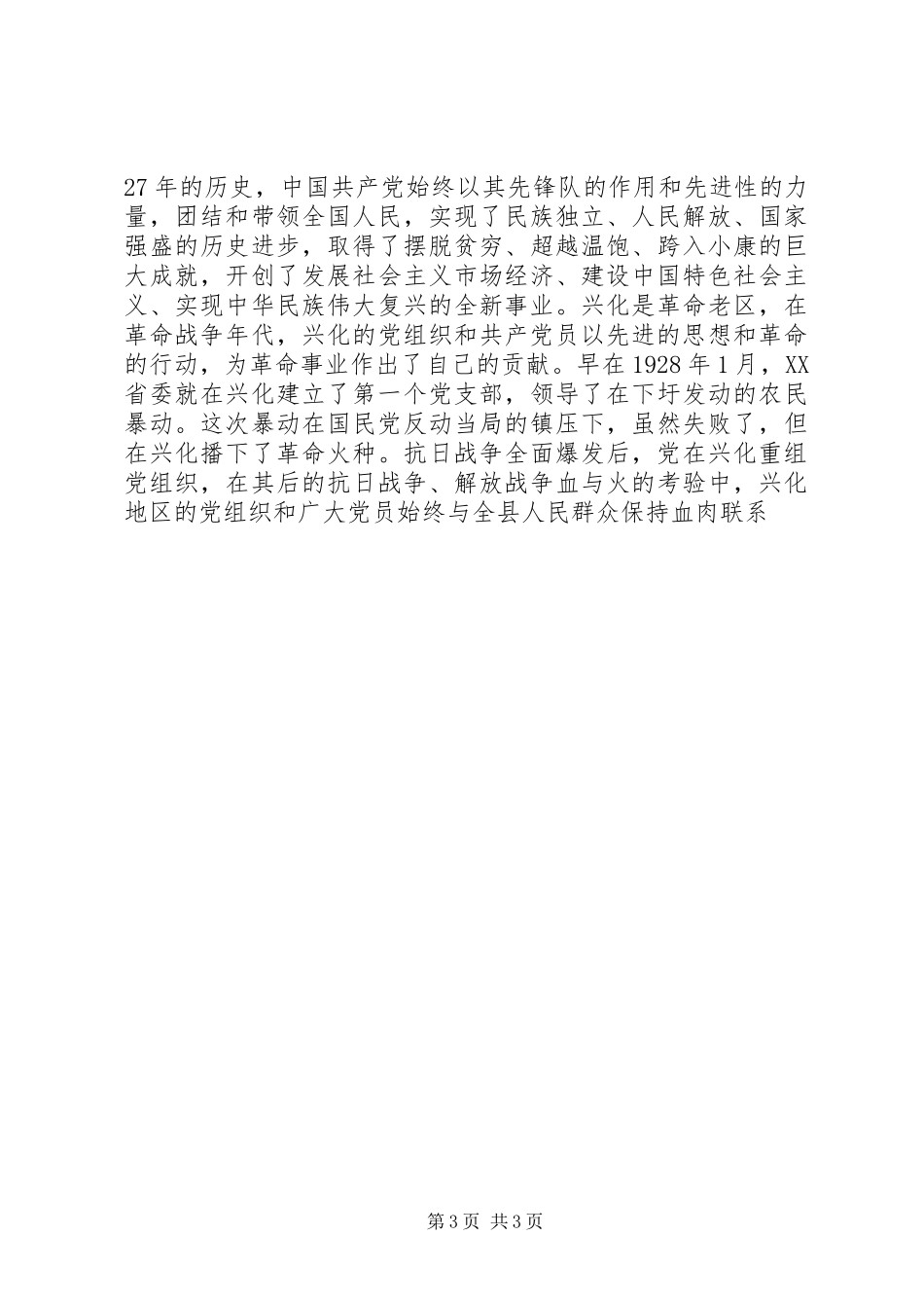 在市级机关先进性专题报告会上的讲话发言_第3页