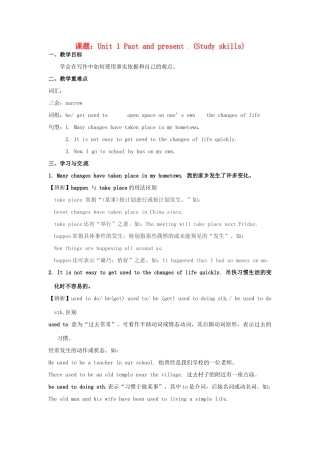 八年级英语下册 Unit 1 Past and present Study skills教案 （新版）牛津版-（新版）牛津版初中八年级下册英语教案