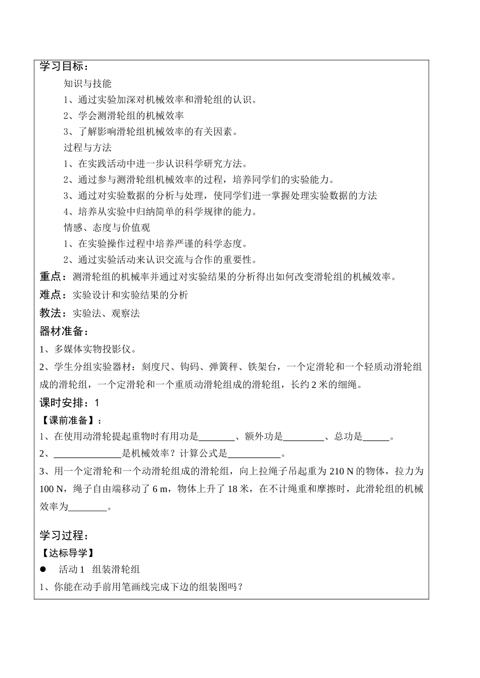 九年级物理研究滑轮组的机械效率教案人教版_第2页