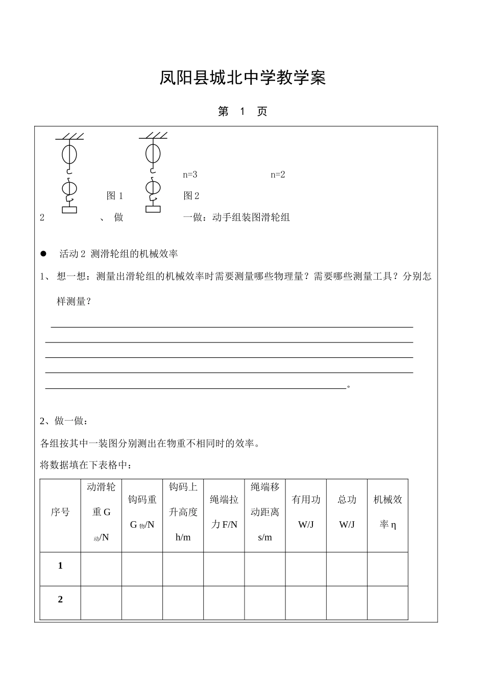 九年级物理研究滑轮组的机械效率教案人教版_第3页