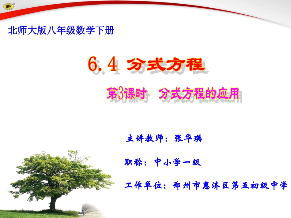 分式方程的应用-(2)_第1页