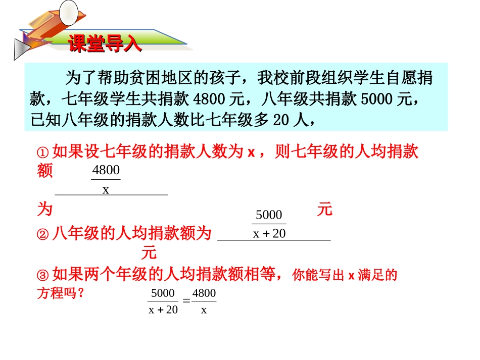 分式方程的应用-(2)_第2页