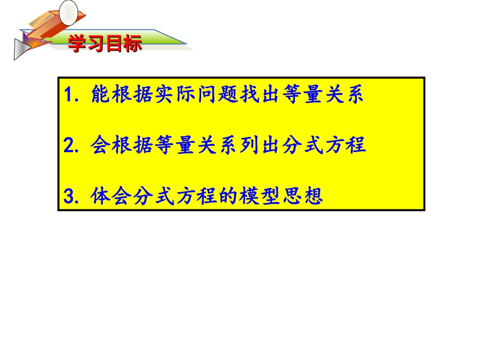 分式方程的应用-(2)_第3页