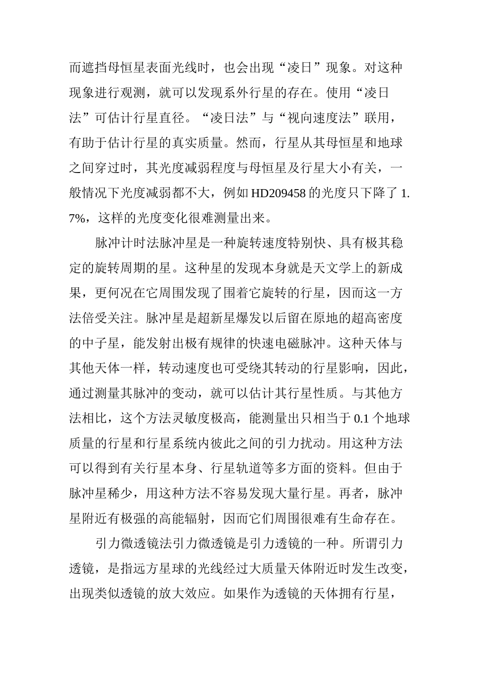 系外行星探测方法_第2页