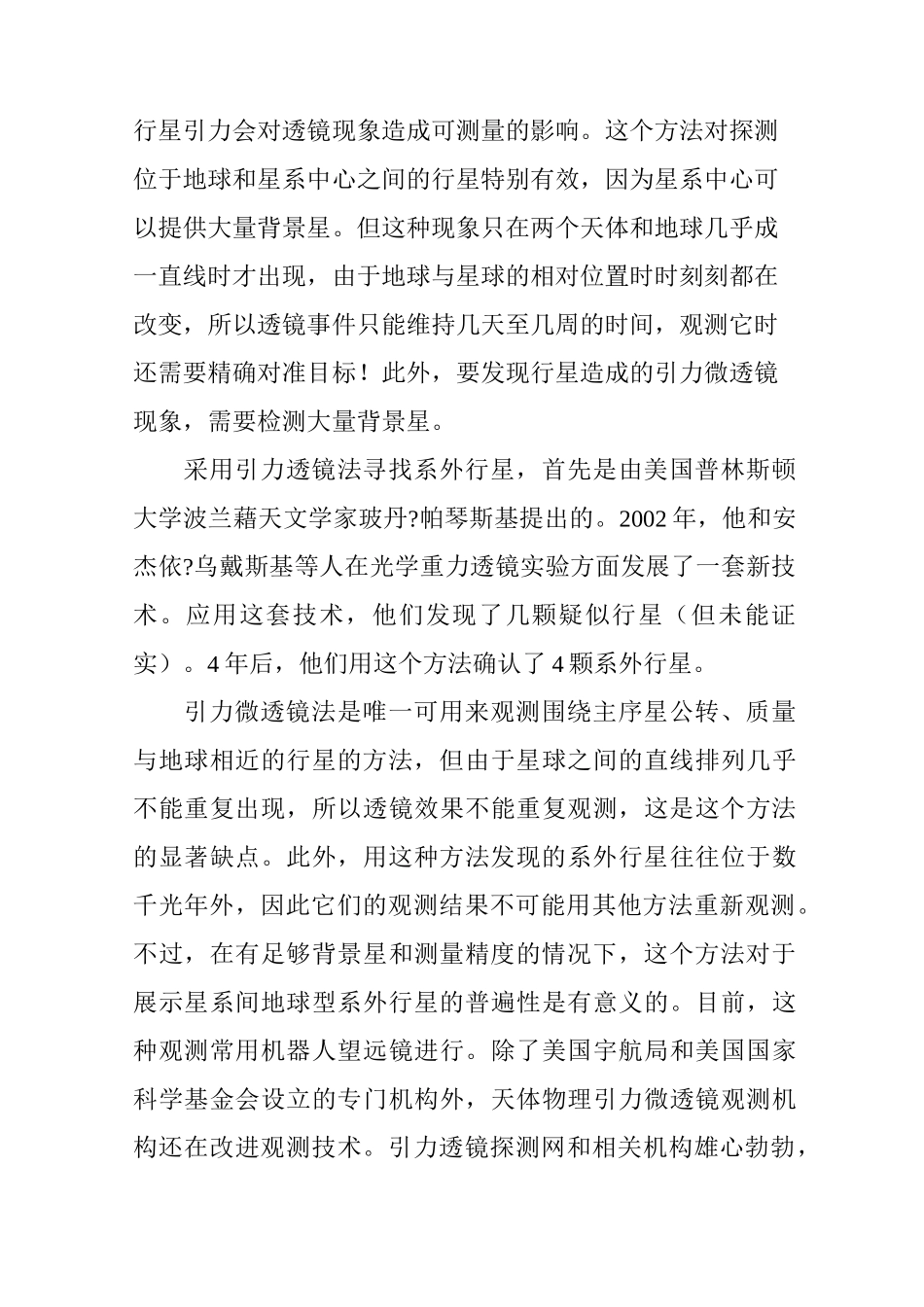 系外行星探测方法_第3页