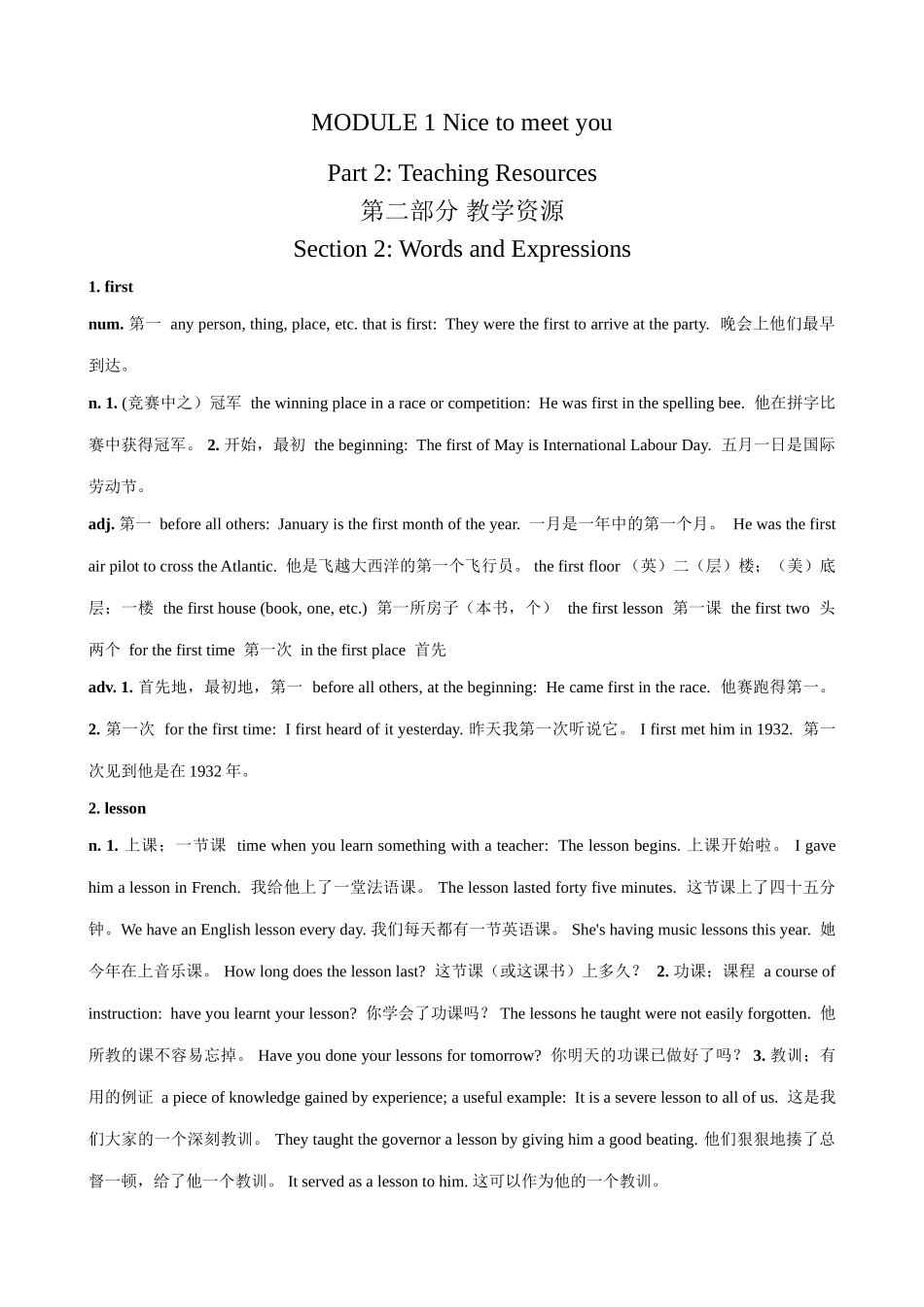 外研版(衔接版)七年级英语上册Module 1 Section 2 Words and Expressions_第1页