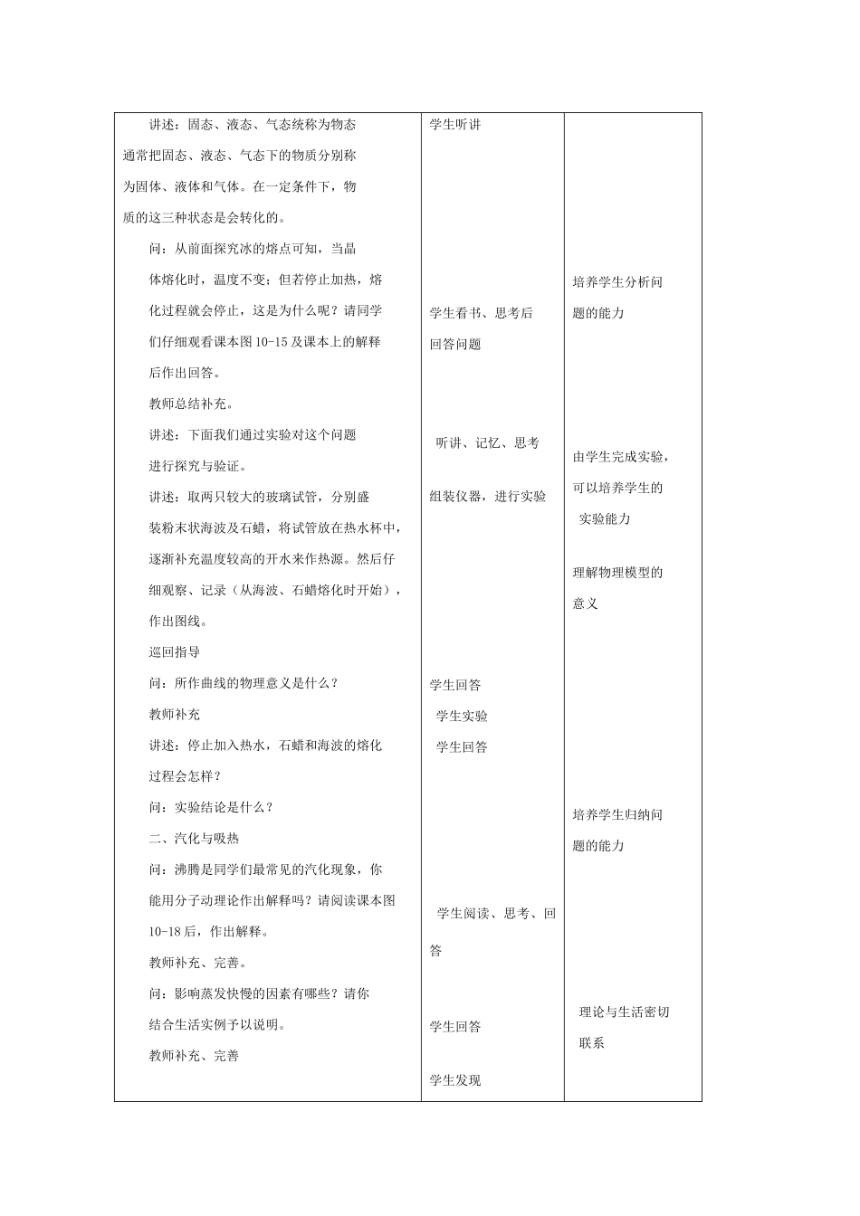 九年级物理物态变化中的吸热过程教案 沪科版_第2页