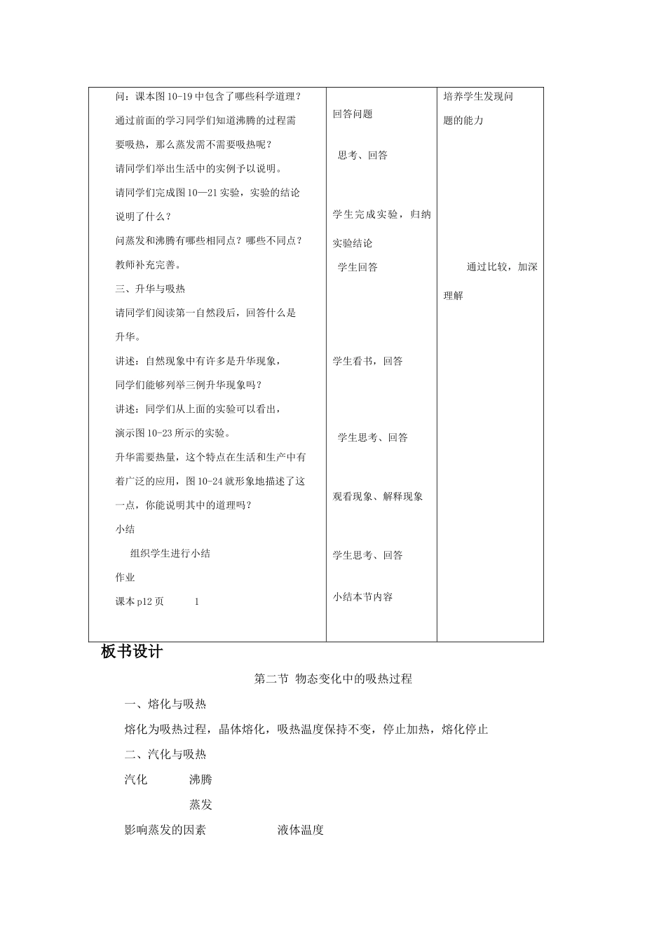 九年级物理物态变化中的吸热过程教案 沪科版_第3页