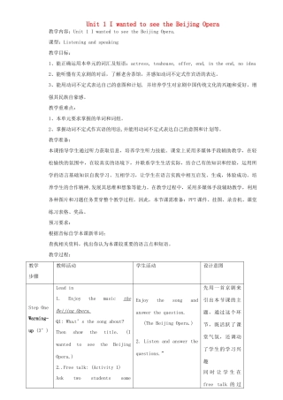 八年级英语上册 Module 5 Lao She Teahouse Unit 1 I wanted to see the Beijing Opera教案 （新版）外研版-（新版）外研版初中八年级上册英语教案