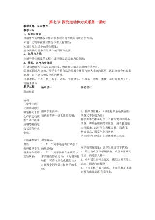 八年级物理下册 7.7 探究运动和力关系教案 北师大版-北师大版初中八年级下册物理教案
