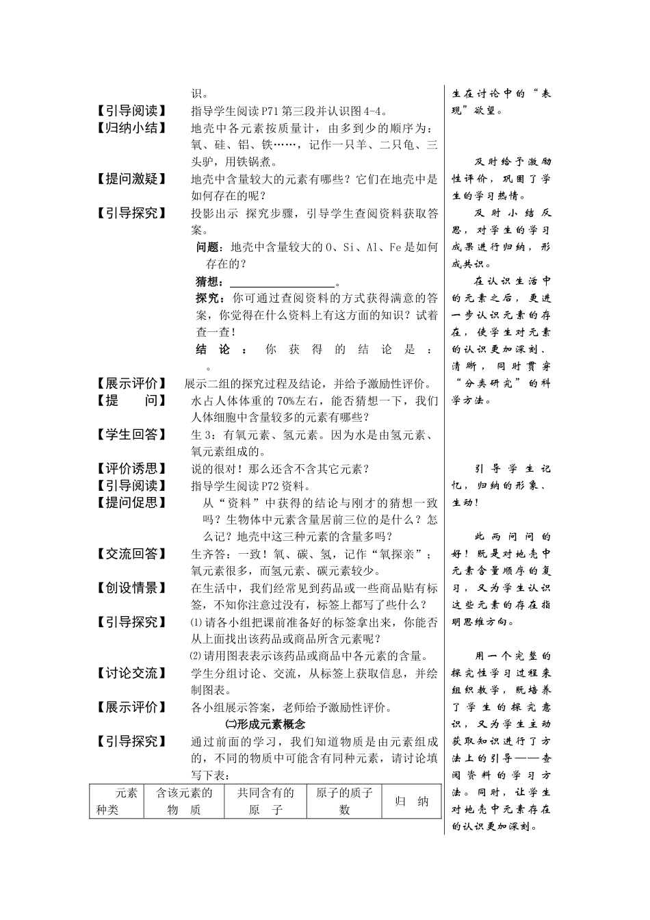 九年级化学上册 4.2元素教案5._第2页
