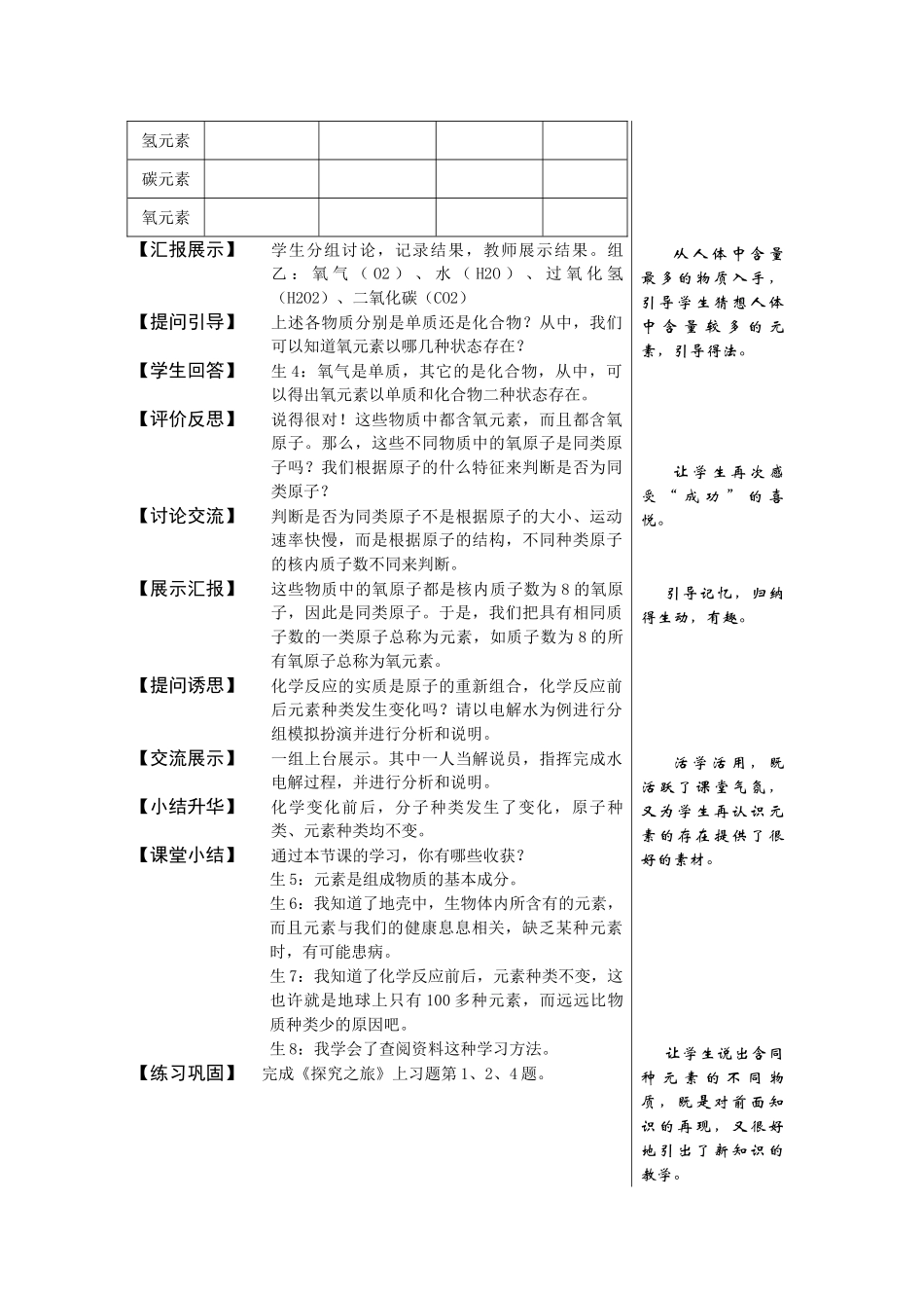 九年级化学上册 4.2元素教案5._第3页