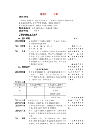 九年级化学上册 4.2元素教案5.