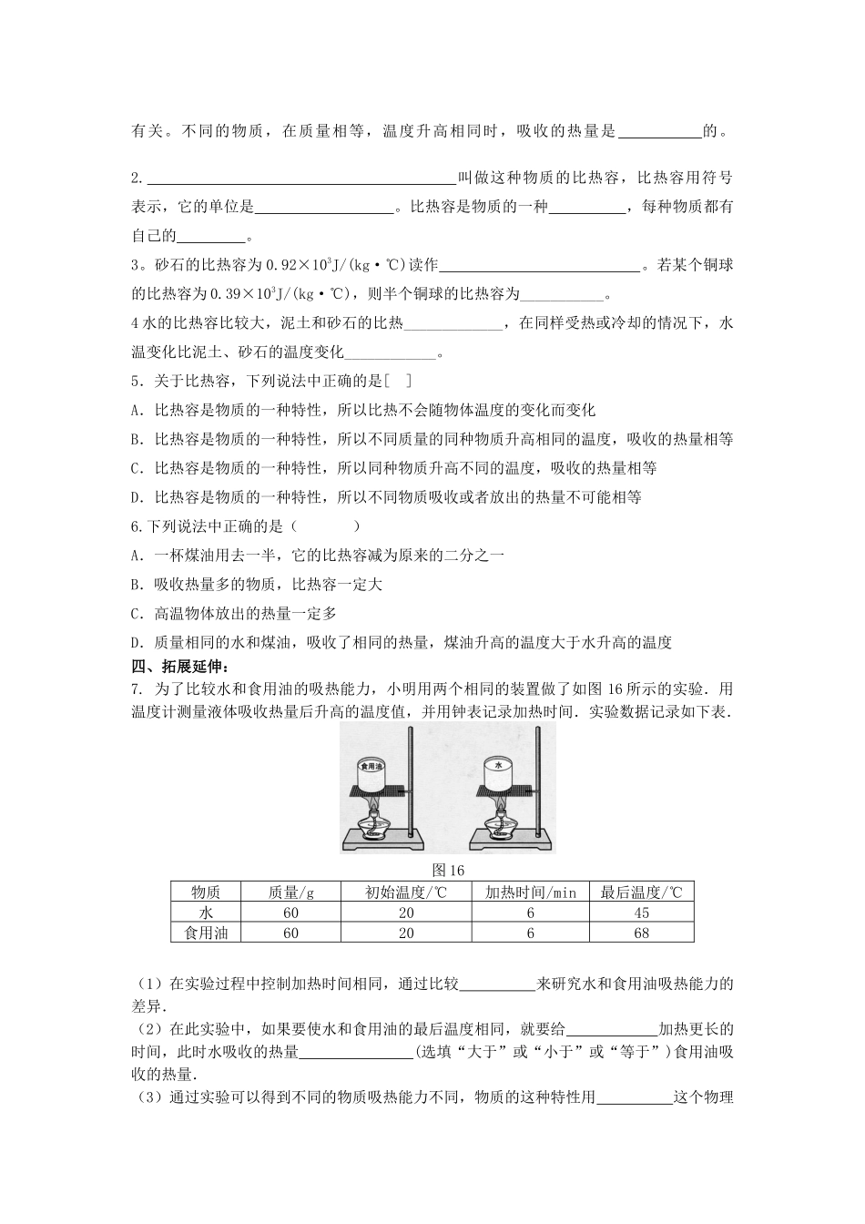 三、探究——物质的比热容_第2页
