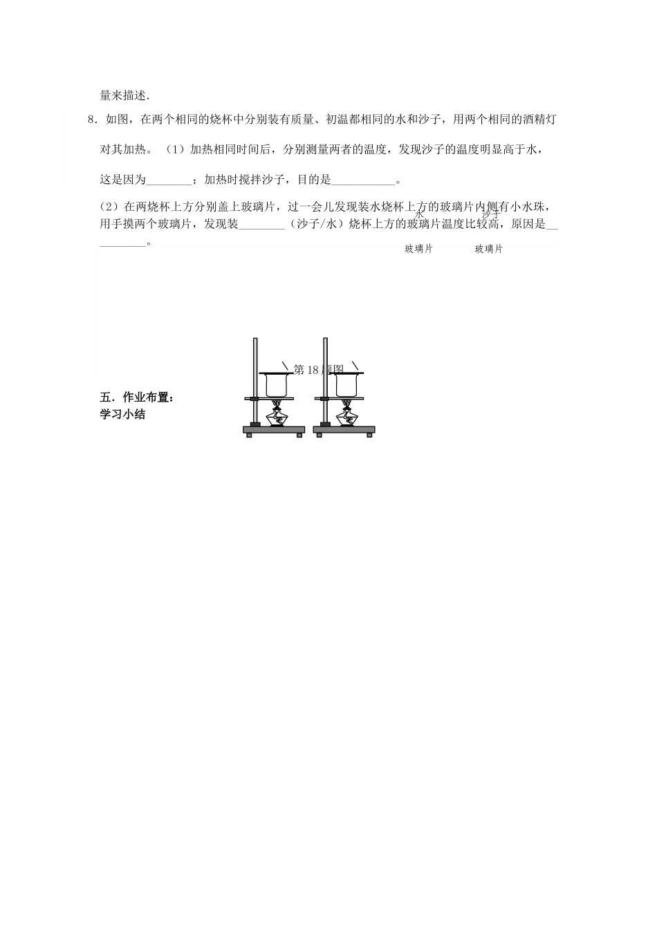 三、探究——物质的比热容_第3页