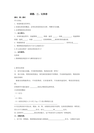 三、探究——物质的比热容