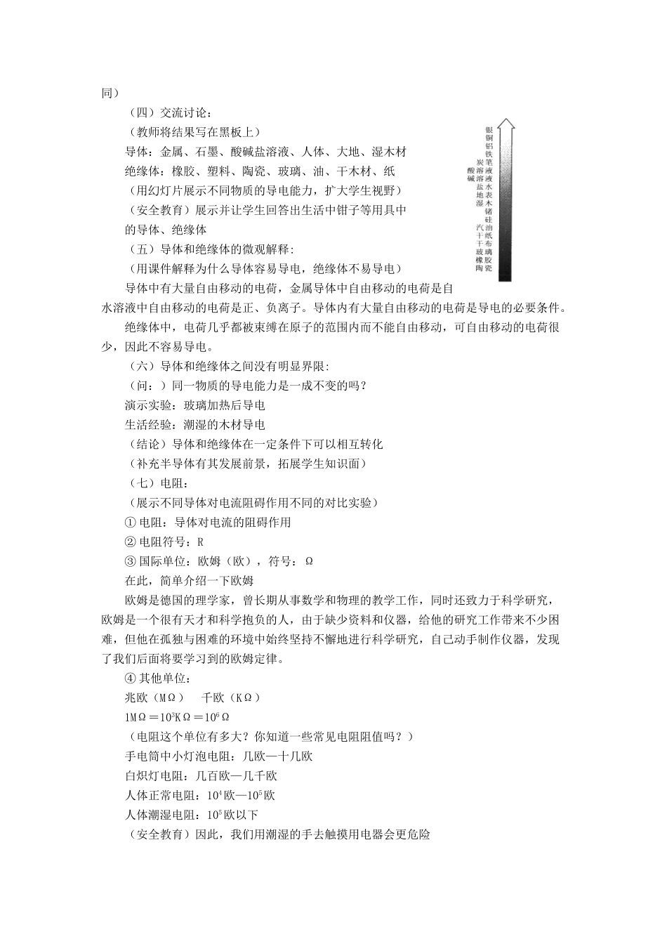 九年级物理全册 第十一章 第六节 不同物质的导电性能教案3 （新版）北师大版_第2页