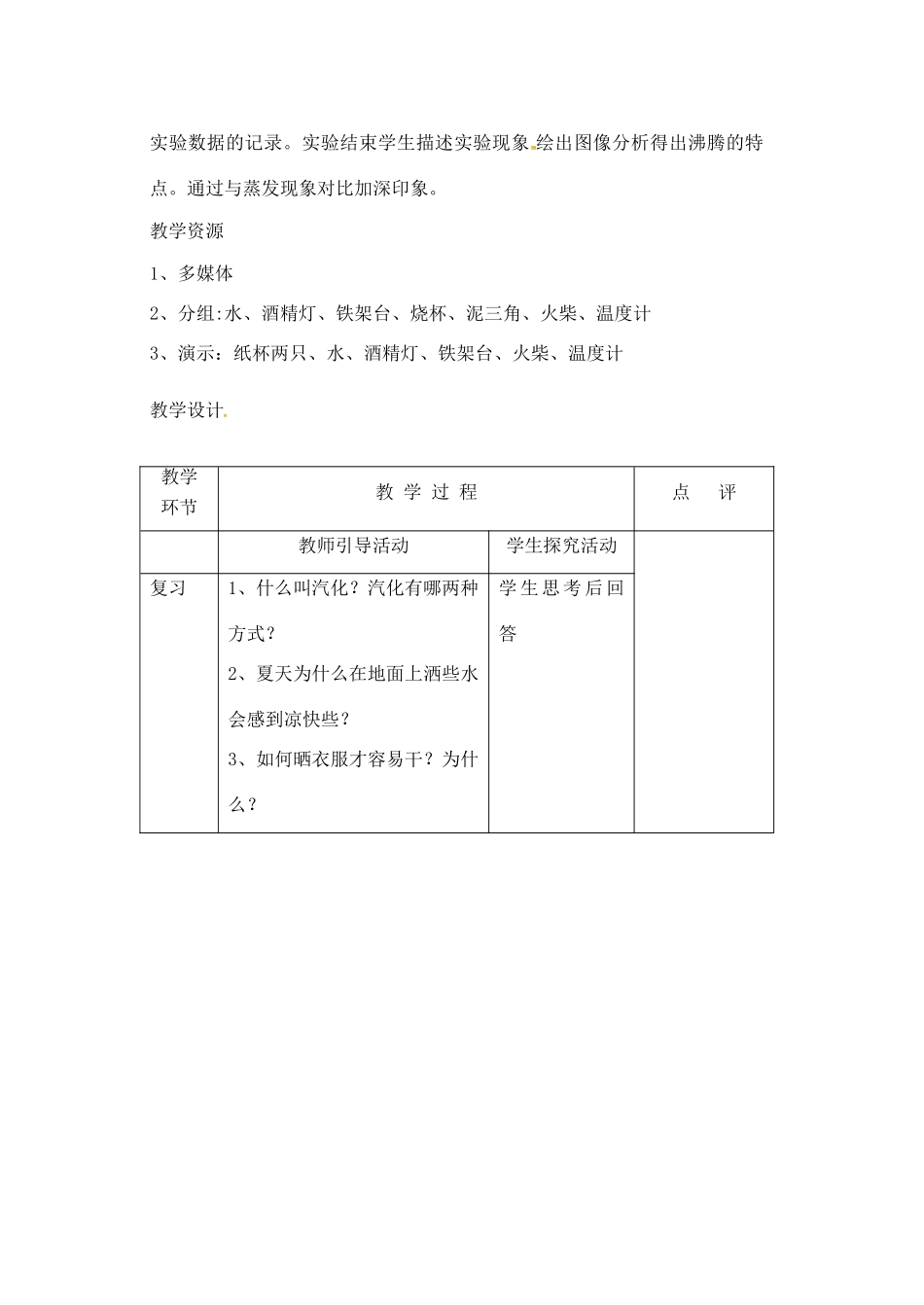 八年级物理上册 2.2 汽化和液化（第2课时）教案 苏科版-苏科版初中八年级上册物理教案_第2页