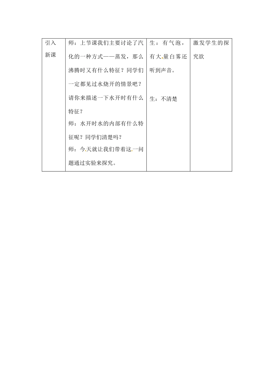 八年级物理上册 2.2 汽化和液化（第2课时）教案 苏科版-苏科版初中八年级上册物理教案_第3页