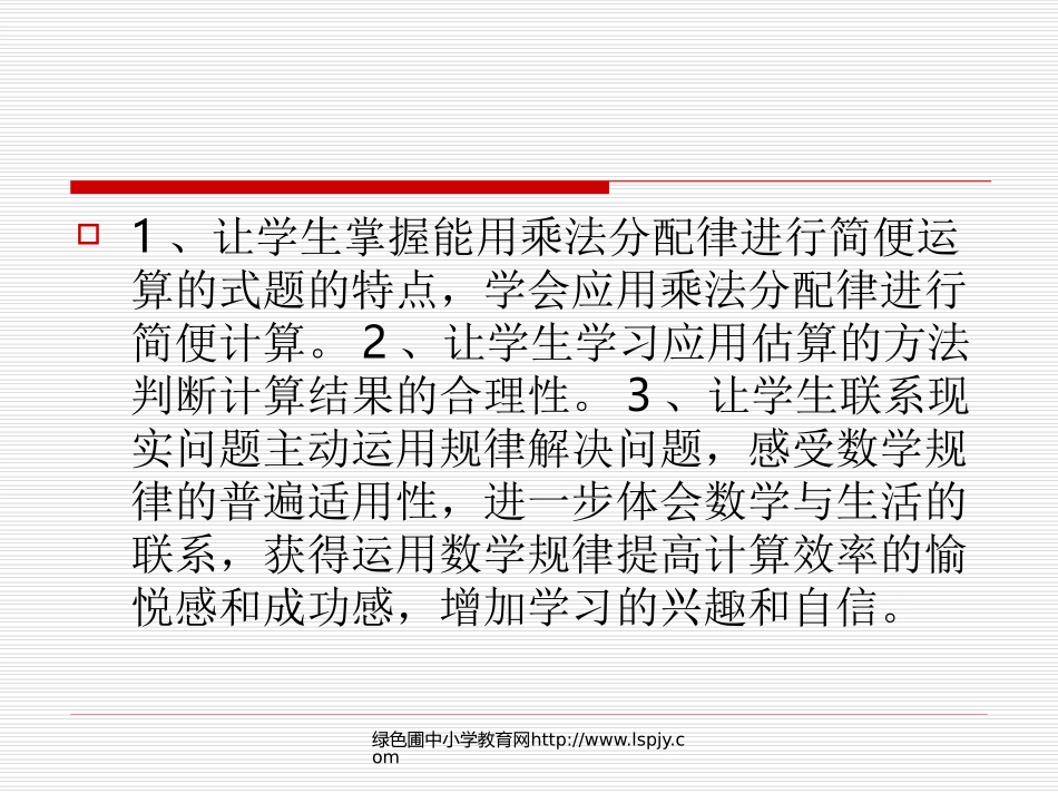 6、应用乘法分配律进行简便计算_第2页