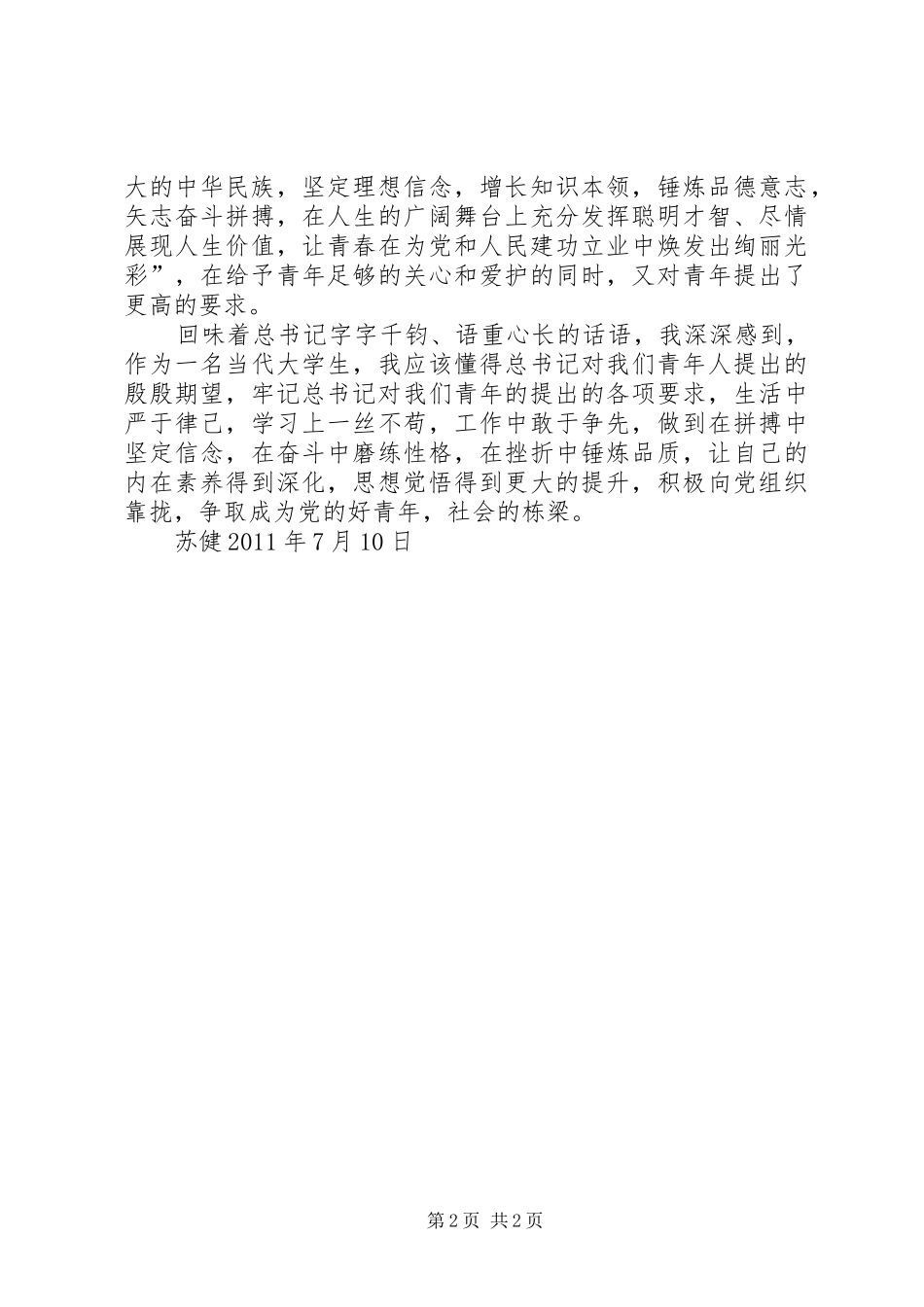 七一讲话发言思想汇报20XX年_第2页