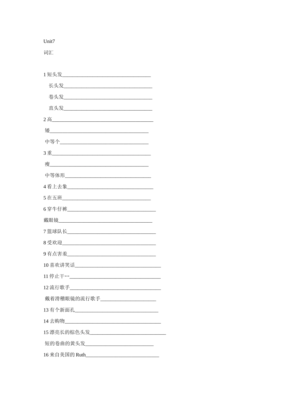 七年级英语unit7词汇_第1页