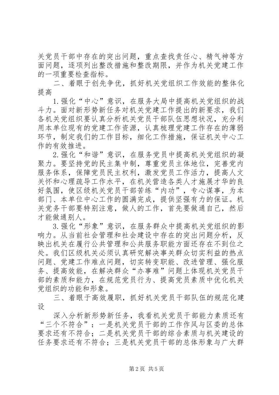 党建党委：区级党建工作会议上的讲话发言_第2页