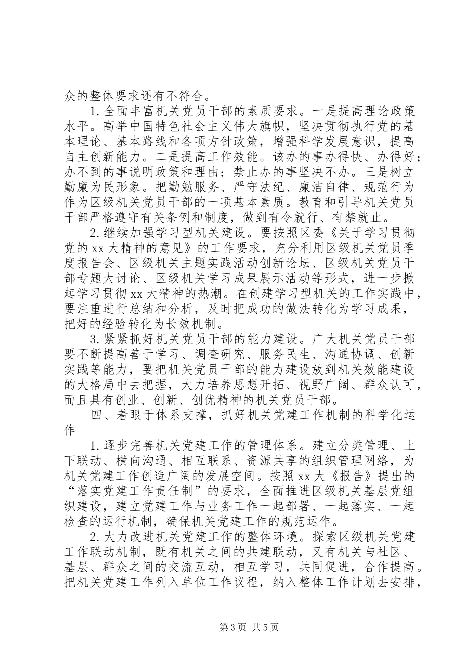 党建党委：区级党建工作会议上的讲话发言_第3页