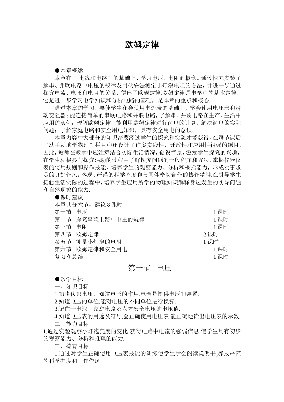 162初中物理教学设计：欧姆定律_第1页