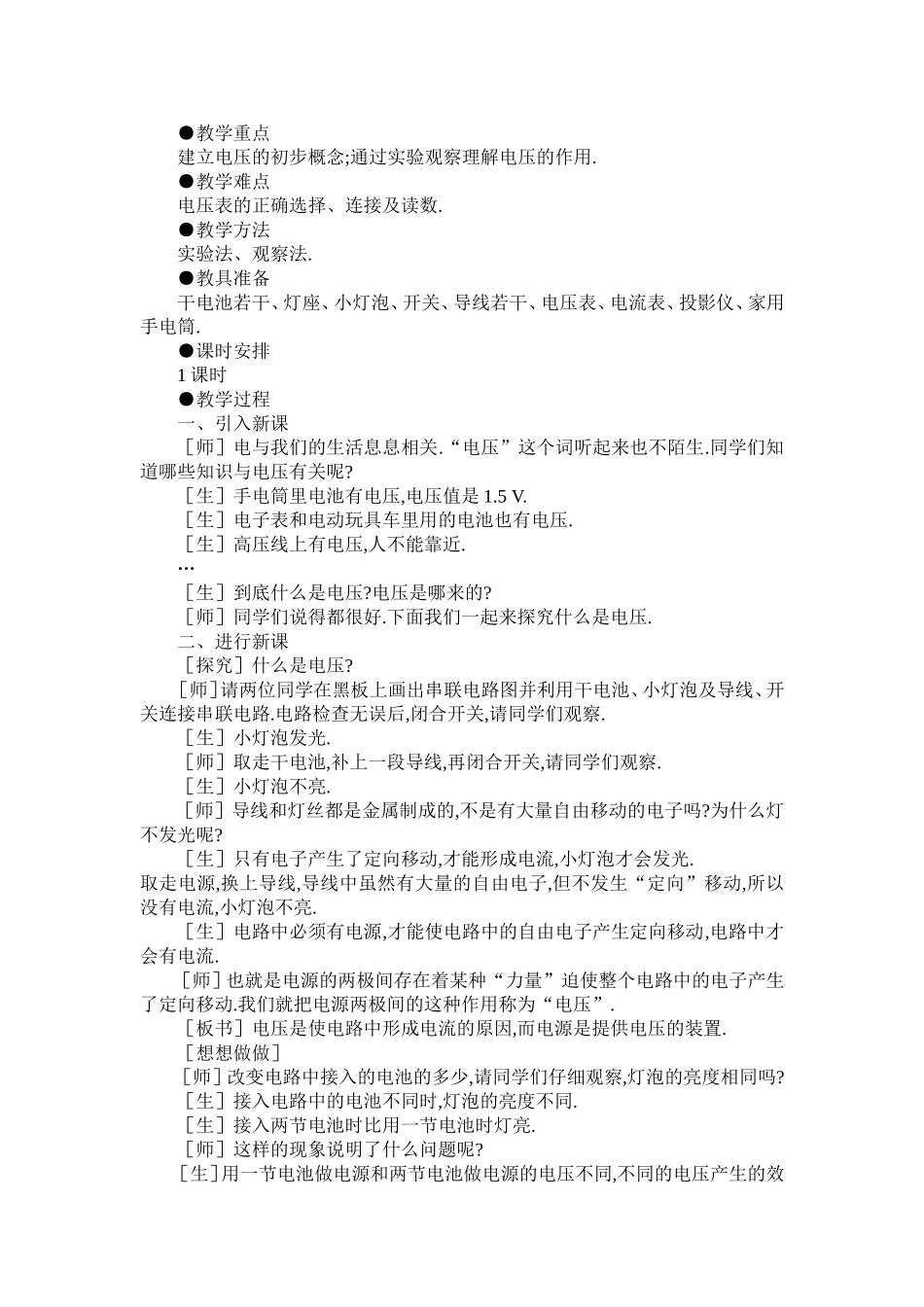 162初中物理教学设计：欧姆定律_第2页