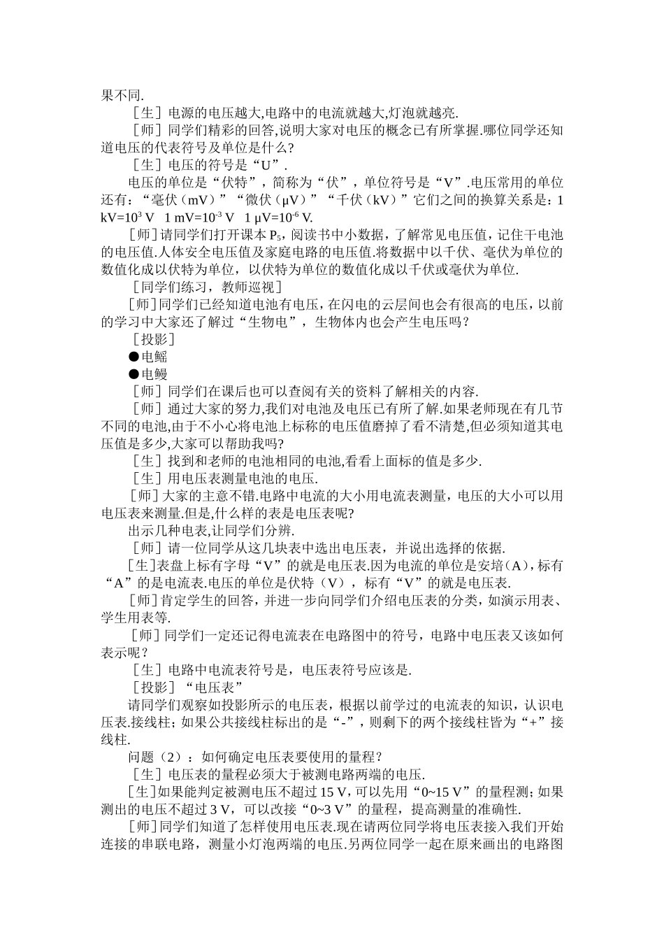 162初中物理教学设计：欧姆定律_第3页