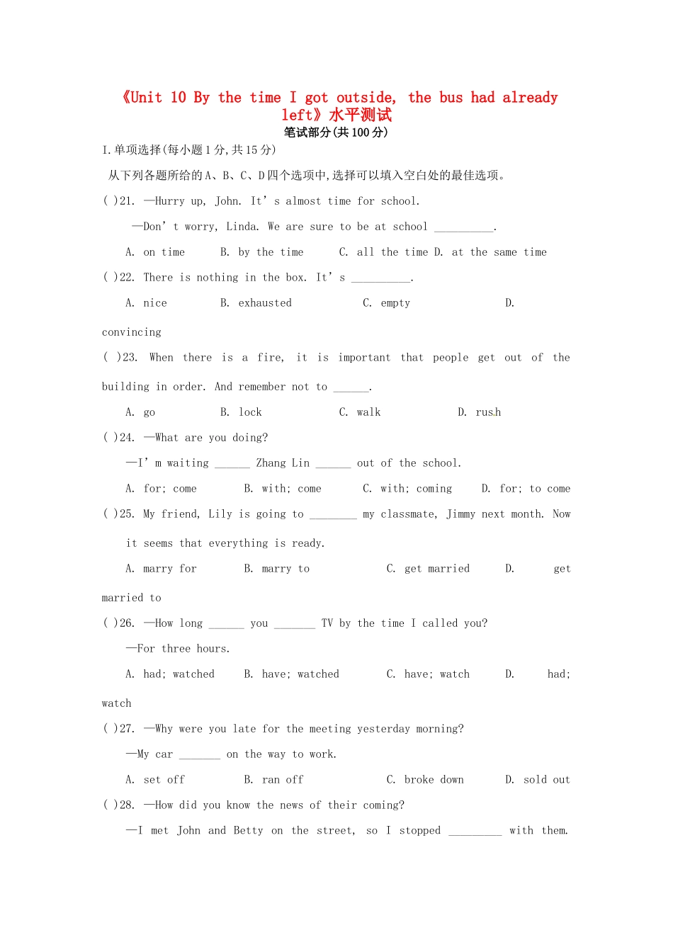 吉林省四平市第十七中学九年级英语全册《Unit 10 By the time I got outside, the bus had already left》水平测试1 人教新目标版_第1页