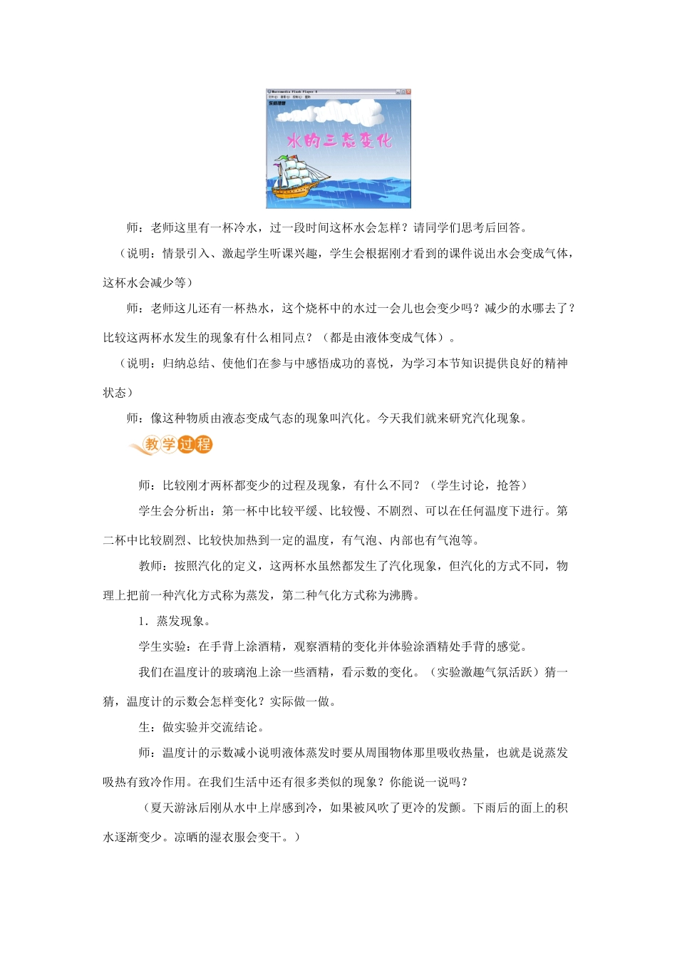 八年级物理上册 第一章 物态及其变化 三、汽化和液化 第1课时 汽化教案 （新版）北师大版-（新版）北师大版初中八年级上册物理教案_第2页