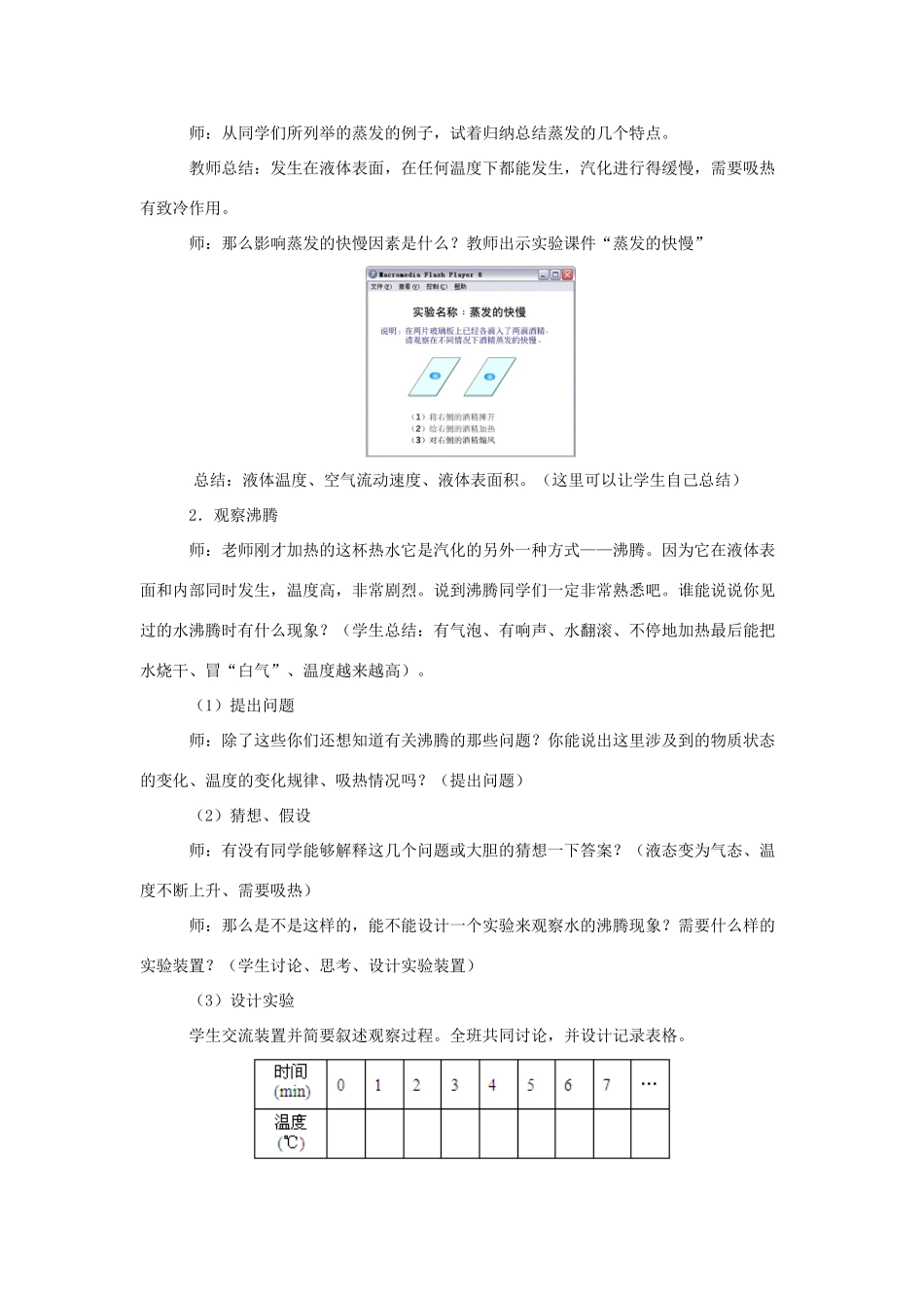 八年级物理上册 第一章 物态及其变化 三、汽化和液化 第1课时 汽化教案 （新版）北师大版-（新版）北师大版初中八年级上册物理教案_第3页