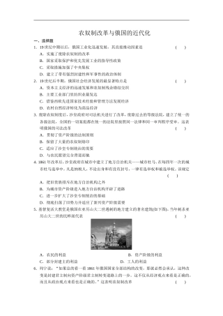 第3课-农奴制改革与俄国的近代化
