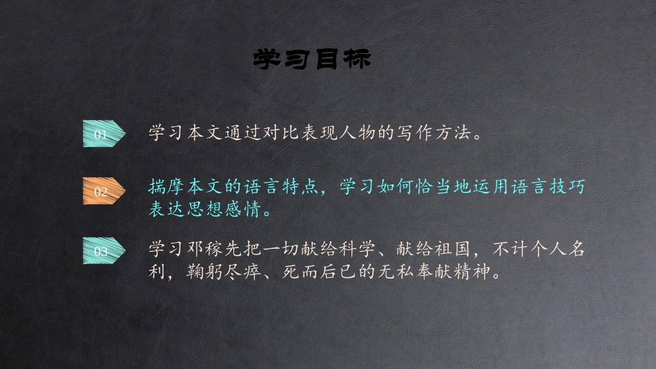 1邓稼先-(2)_第3页