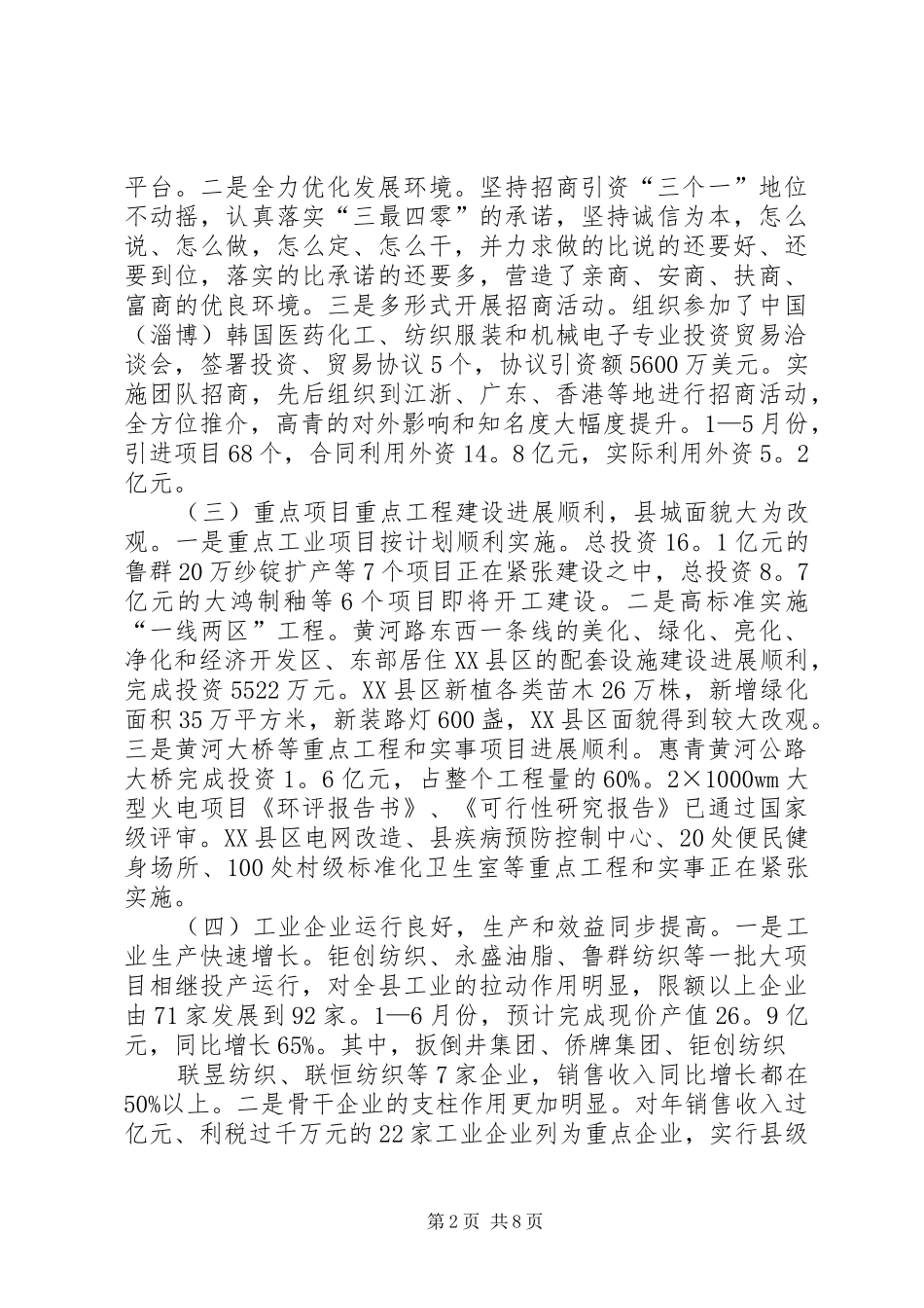 在庆“七一”老干部座谈会上的讲话发言_第2页