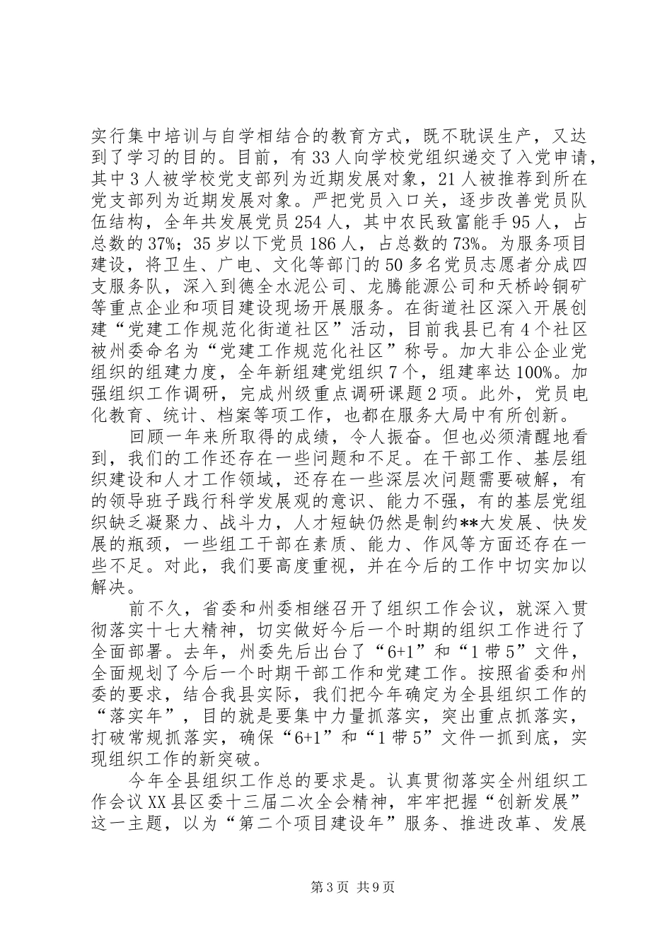 全县组织工作会讲话发言_第3页