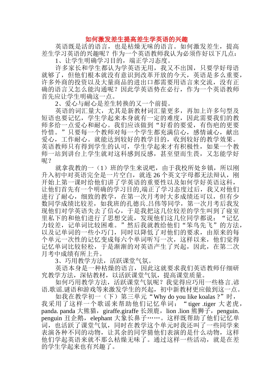 七年级英语上册 如何激发差生提高差生学英语的兴趣教案 人教新课标版_第1页