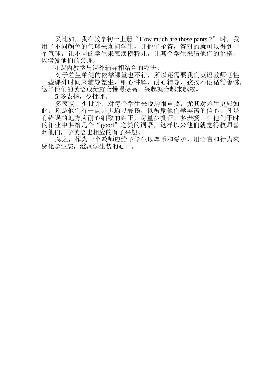 七年级英语上册 如何激发差生提高差生学英语的兴趣教案 人教新课标版_第2页