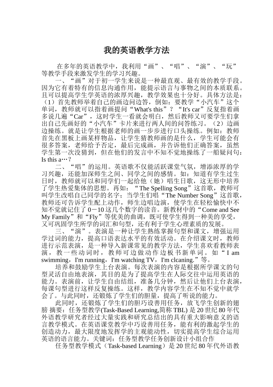 七年级英语上册 如何激发差生提高差生学英语的兴趣教案 人教新课标版_第3页