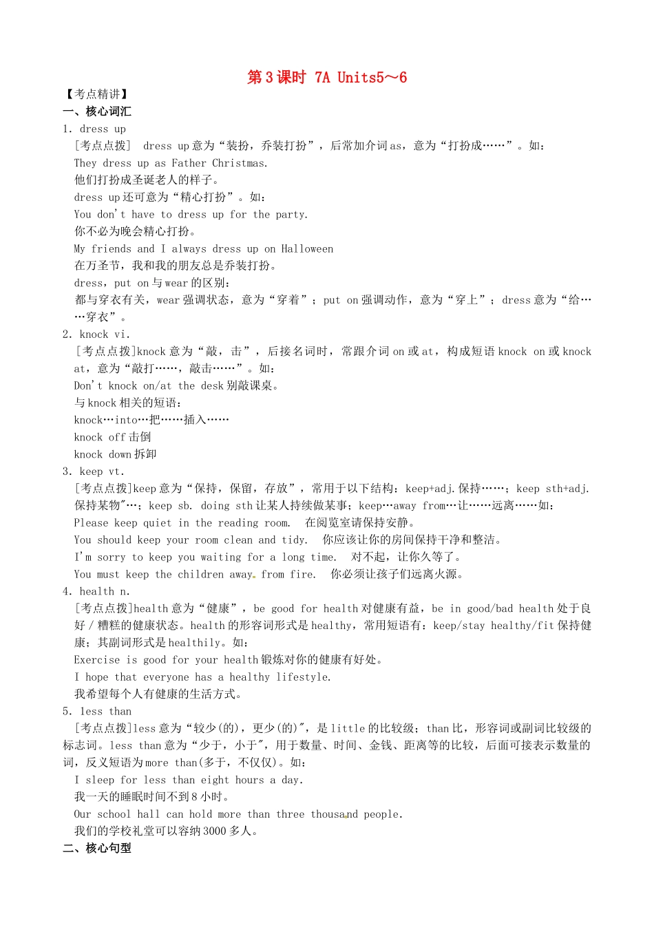 中考英语《第3课时 七上 Units 5-6》复习教案 牛津版-牛津版初中九年级全册英语教案_第1页